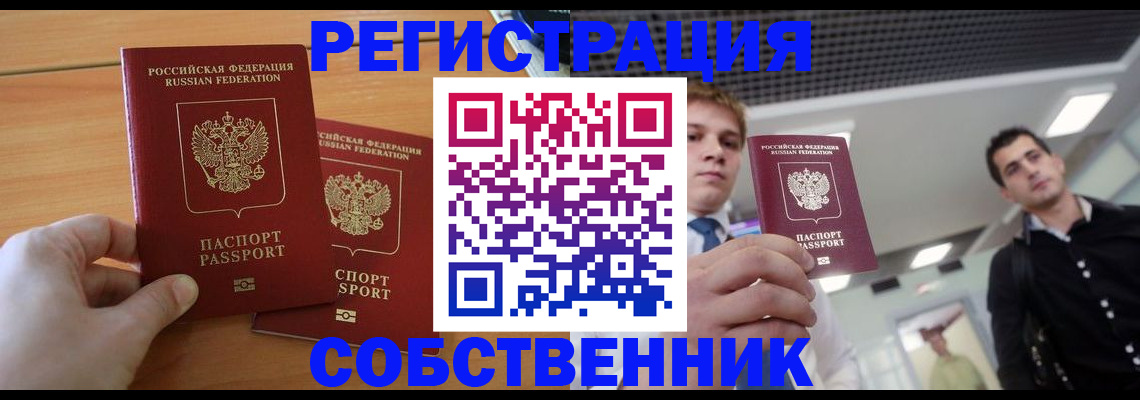временная прописка в Тихорецке
