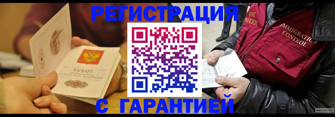 временная регистрация гарантия в Тихорецке